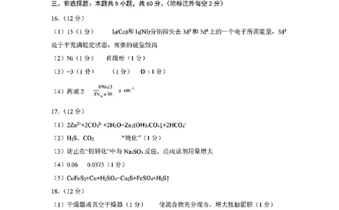 化学答案_2024-2026高三（6-6月题库）_2026年03月高三试卷_260310山东菏泽市2026届高三一模考试（全科）