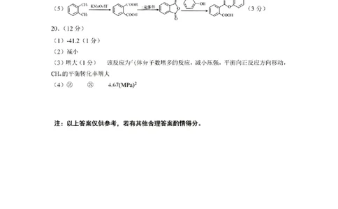 化学答案_2024-2026高三（6-6月题库）_2026年03月高三试卷_260310山东菏泽市2026届高三一模考试（全科）
