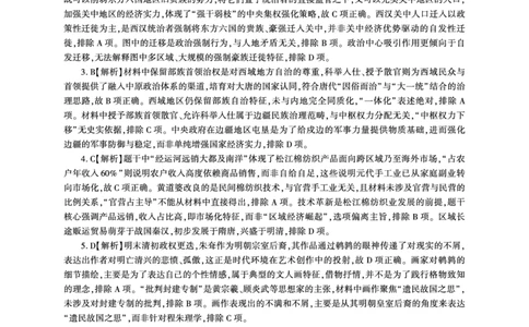 百师联盟2026届高三4月22日适应性模拟考试_历史答案_2024-2026高三（6-6月题库）_2026年04月高三试卷_260429河南省百师联盟2026届高三下学期4月联考（全科）