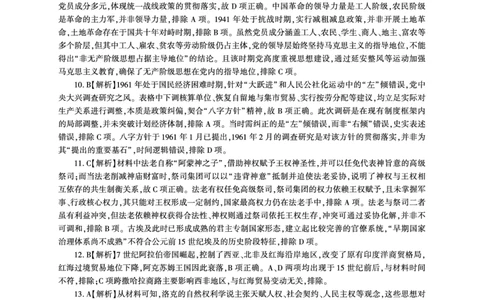 百师联盟2026届高三4月22日适应性模拟考试_历史答案_2024-2026高三（6-6月题库）_2026年04月高三试卷_260429河南省百师联盟2026届高三下学期4月联考（全科）