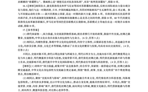 百师联盟2026届高三4月22日适应性模拟考试_历史答案_2024-2026高三（6-6月题库）_2026年04月高三试卷_260429河南省百师联盟2026届高三下学期4月联考（全科）