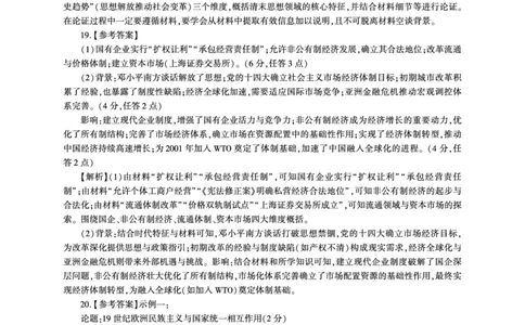 百师联盟2026届高三4月22日适应性模拟考试_历史答案_2024-2026高三（6-6月题库）_2026年04月高三试卷_260429河南省百师联盟2026届高三下学期4月联考（全科）