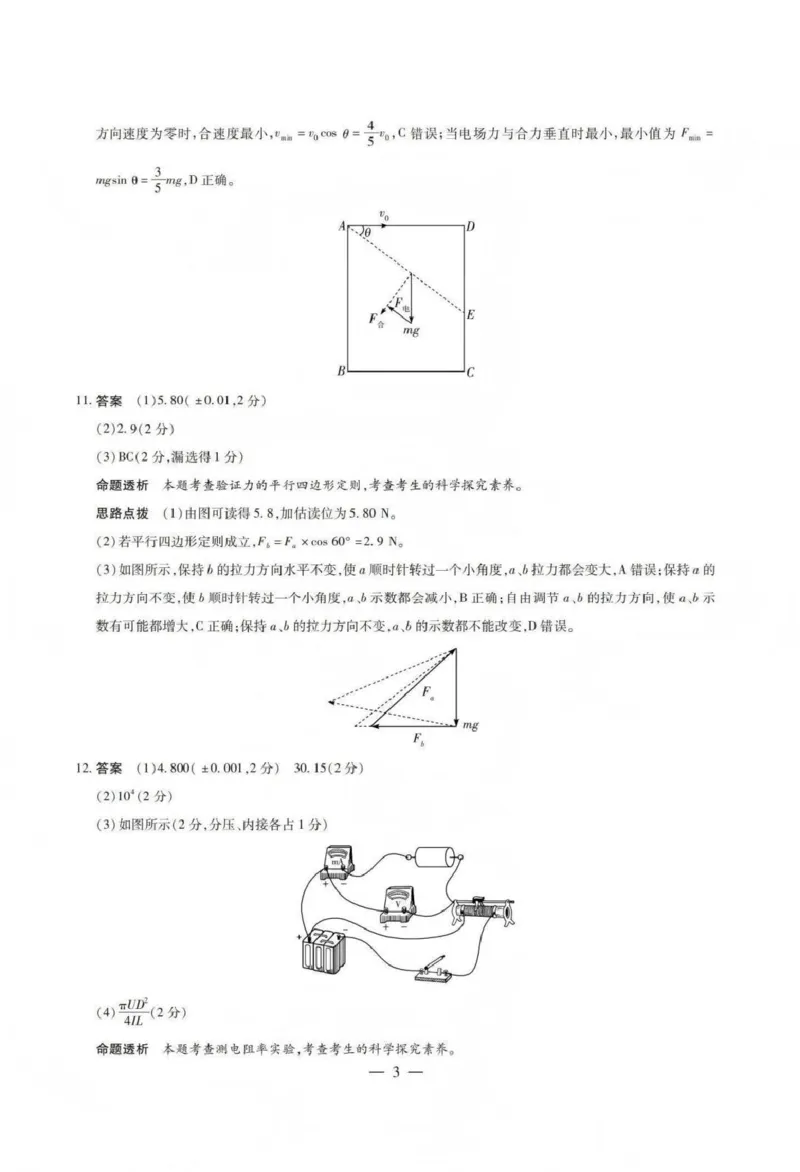山西省晋中市2026年3月高三年级调研测试物理答案_2024-2026高三（6-6月题库）_2026年03月高三试卷_260313山西省晋中市2026年3月高三年级调研测试（晋中二模）（全科）