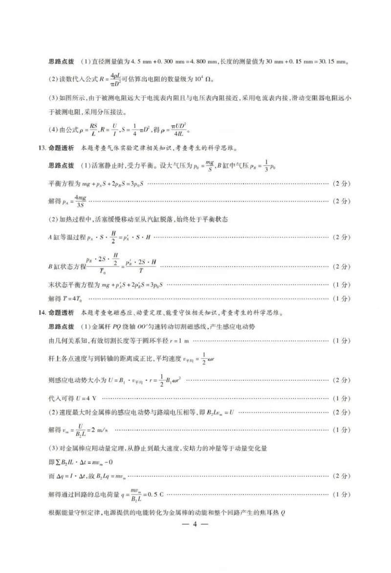 山西省晋中市2026年3月高三年级调研测试物理答案_2024-2026高三（6-6月题库）_2026年03月高三试卷_260313山西省晋中市2026年3月高三年级调研测试（晋中二模）（全科）