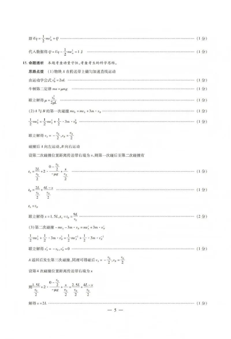 山西省晋中市2026年3月高三年级调研测试物理答案_2024-2026高三（6-6月题库）_2026年03月高三试卷_260313山西省晋中市2026年3月高三年级调研测试（晋中二模）（全科）