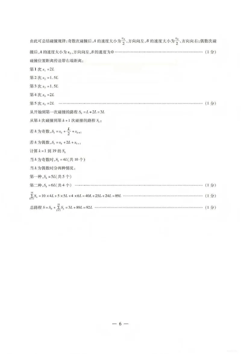 山西省晋中市2026年3月高三年级调研测试物理答案_2024-2026高三（6-6月题库）_2026年03月高三试卷_260313山西省晋中市2026年3月高三年级调研测试（晋中二模）（全科）