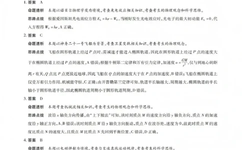 山西省晋中市2026年3月高三年级调研测试物理答案_2024-2026高三（6-6月题库）_2026年03月高三试卷_260313山西省晋中市2026年3月高三年级调研测试（晋中二模）（全科）