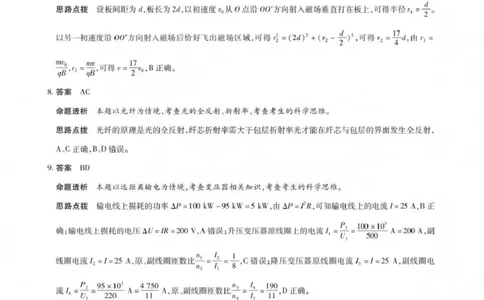 山西省晋中市2026年3月高三年级调研测试物理答案_2024-2026高三（6-6月题库）_2026年03月高三试卷_260313山西省晋中市2026年3月高三年级调研测试（晋中二模）（全科）