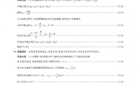 山西省晋中市2026年3月高三年级调研测试物理答案_2024-2026高三（6-6月题库）_2026年03月高三试卷_260313山西省晋中市2026年3月高三年级调研测试（晋中二模）（全科）