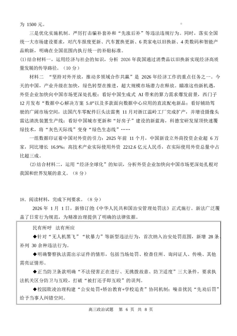 山西大学附属中学校2026届高三3月月考政治试题政治试题_2024-2026高三（6-6月题库）_2026年03月高三试卷_260315山西大学附属中学校2025-2026学年高三年级第二学期3月模块诊断（全科）