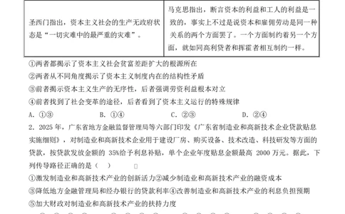 山西大学附属中学校2026届高三3月月考政治试题政治试题_2024-2026高三（6-6月题库）_2026年03月高三试卷_260315山西大学附属中学校2025-2026学年高三年级第二学期3月模块诊断（全科）