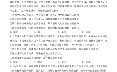 山西大学附属中学校2026届高三3月月考政治试题政治试题_2024-2026高三（6-6月题库）_2026年03月高三试卷_260315山西大学附属中学校2025-2026学年高三年级第二学期3月模块诊断（全科）