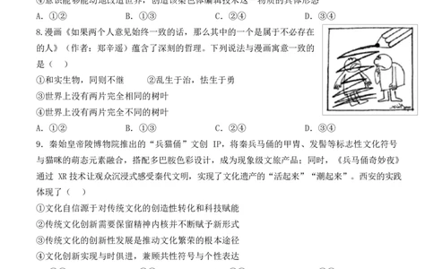山西大学附属中学校2026届高三3月月考政治试题政治试题_2024-2026高三（6-6月题库）_2026年03月高三试卷_260315山西大学附属中学校2025-2026学年高三年级第二学期3月模块诊断（全科）