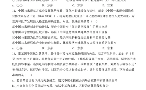山西大学附属中学校2026届高三3月月考政治试题政治试题_2024-2026高三（6-6月题库）_2026年03月高三试卷_260315山西大学附属中学校2025-2026学年高三年级第二学期3月模块诊断（全科）