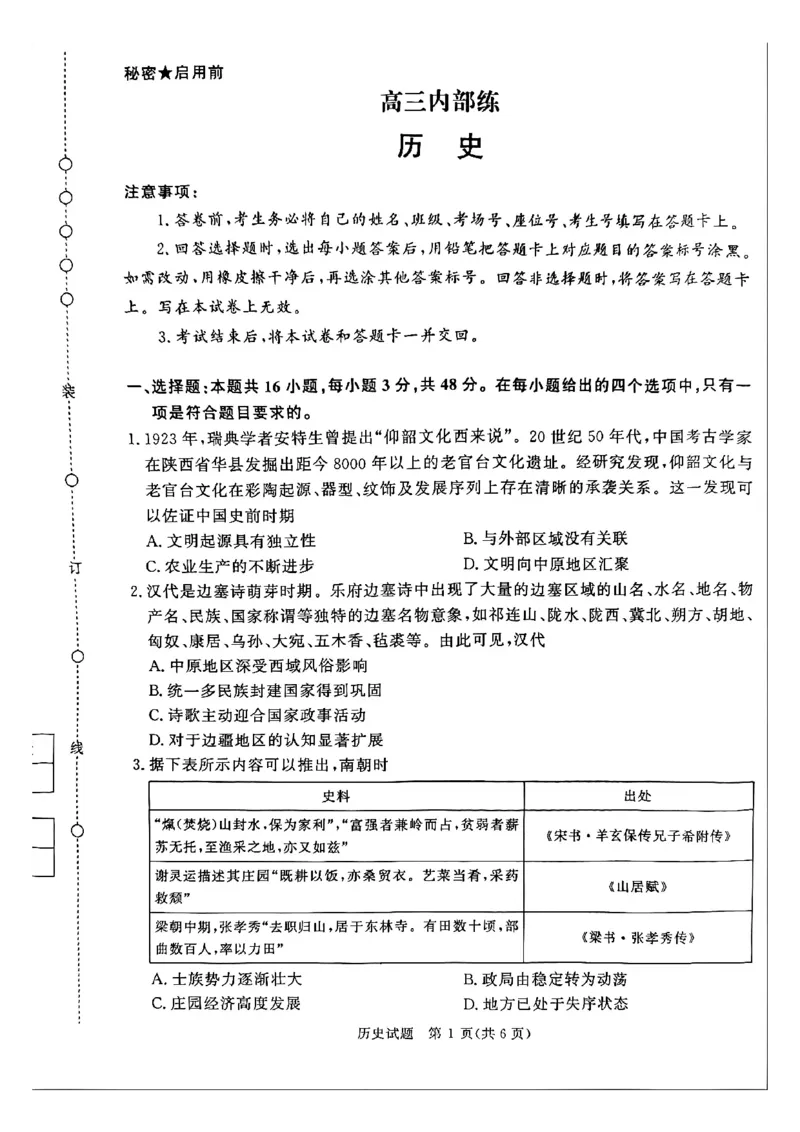 历史试题_2024-2026高三（6-6月题库）_2026年04月高三试卷_260403青桐鸣大联考2026年高三4月内部练（全科）_青桐鸣大联考2026年高三4月内部练历史