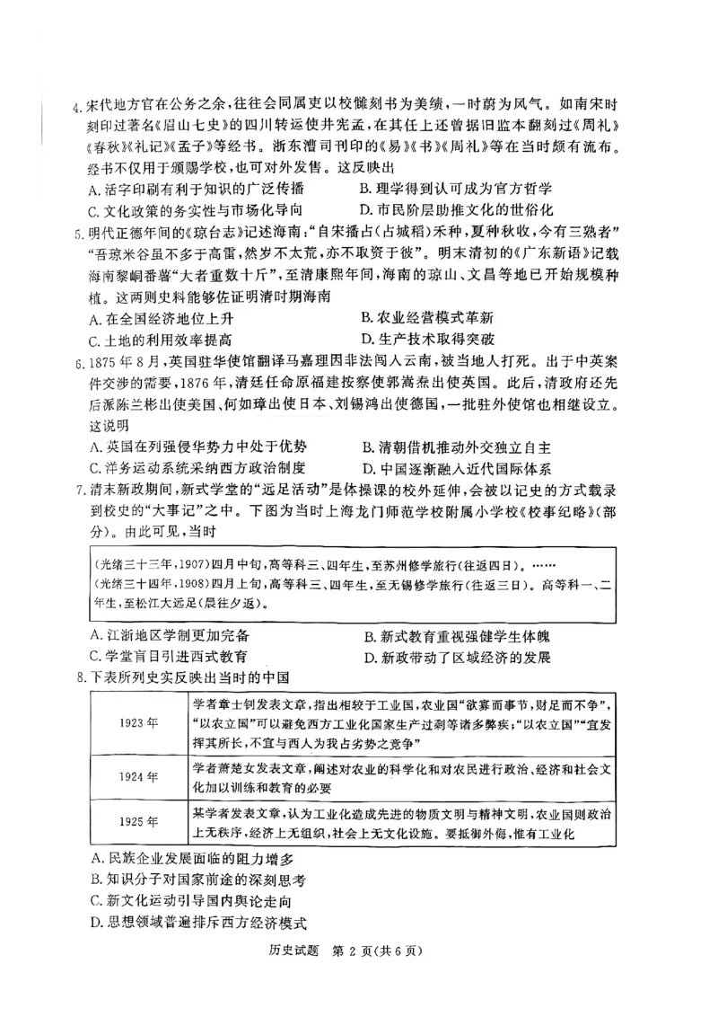 历史试题_2024-2026高三（6-6月题库）_2026年04月高三试卷_260403青桐鸣大联考2026年高三4月内部练（全科）_青桐鸣大联考2026年高三4月内部练历史