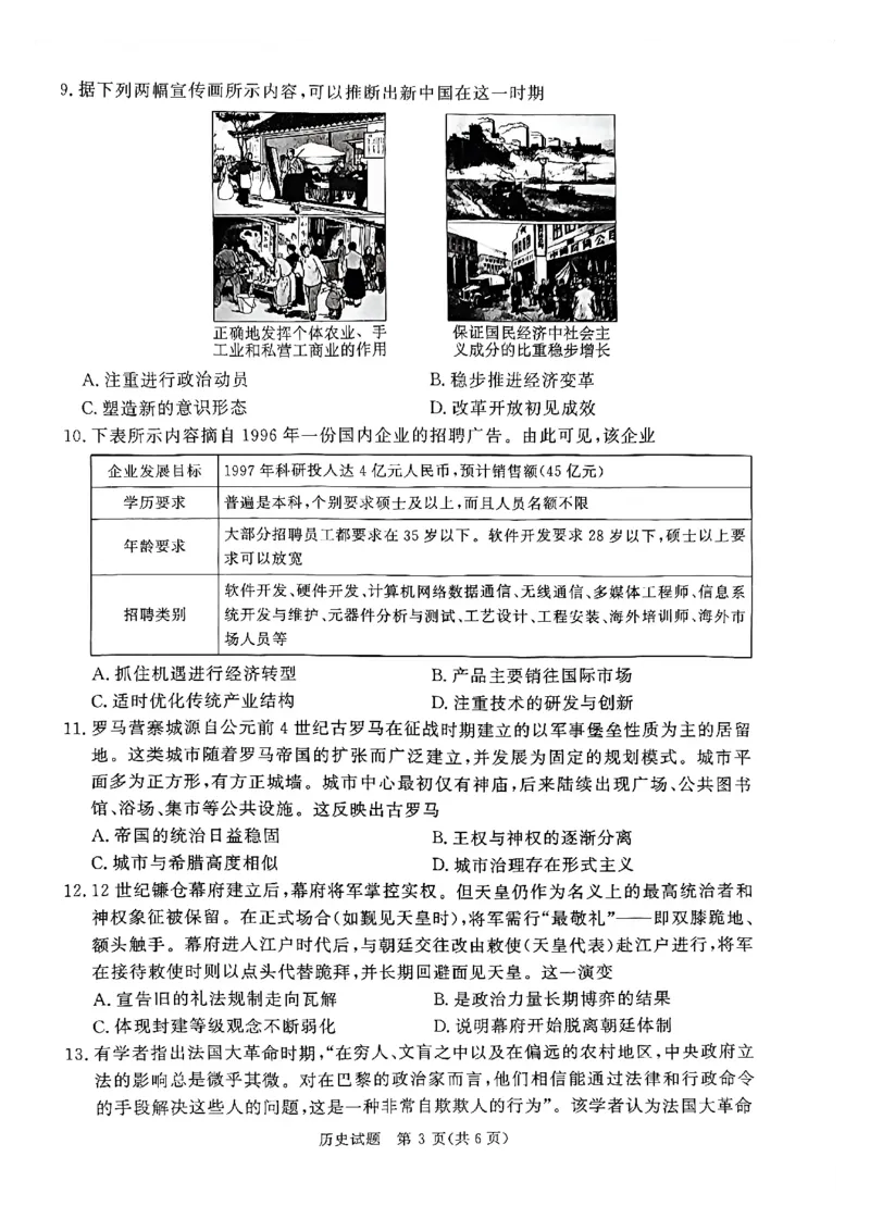 历史试题_2024-2026高三（6-6月题库）_2026年04月高三试卷_260403青桐鸣大联考2026年高三4月内部练（全科）_青桐鸣大联考2026年高三4月内部练历史