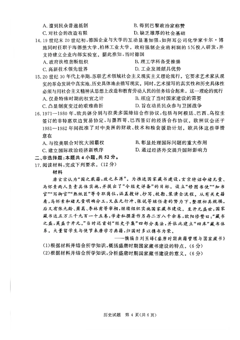 历史试题_2024-2026高三（6-6月题库）_2026年04月高三试卷_260403青桐鸣大联考2026年高三4月内部练（全科）_青桐鸣大联考2026年高三4月内部练历史