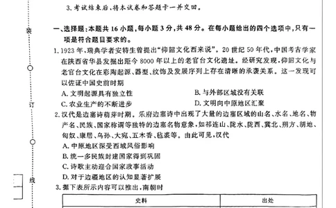 历史试题_2024-2026高三（6-6月题库）_2026年04月高三试卷_260403青桐鸣大联考2026年高三4月内部练（全科）_青桐鸣大联考2026年高三4月内部练历史