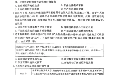 历史试题_2024-2026高三（6-6月题库）_2026年04月高三试卷_260403青桐鸣大联考2026年高三4月内部练（全科）_青桐鸣大联考2026年高三4月内部练历史