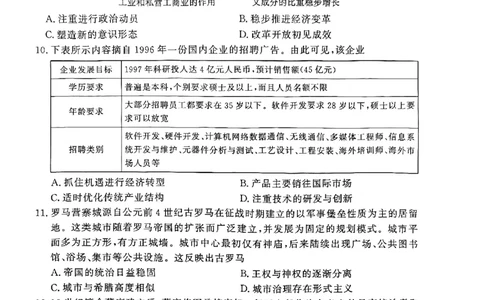 历史试题_2024-2026高三（6-6月题库）_2026年04月高三试卷_260403青桐鸣大联考2026年高三4月内部练（全科）_青桐鸣大联考2026年高三4月内部练历史