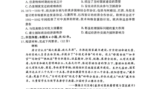 历史试题_2024-2026高三（6-6月题库）_2026年04月高三试卷_260403青桐鸣大联考2026年高三4月内部练（全科）_青桐鸣大联考2026年高三4月内部练历史