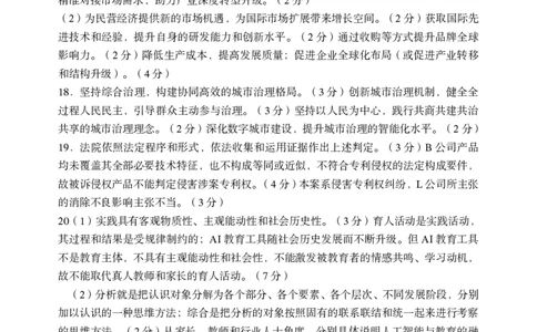 宜宾市普通高中2023级第二次诊断性测试政治答案_2024-2026高三（6-6月题库）_2026年03月高三试卷_260321四川省宜宾市普通高中2023级第二次诊断性测试（全科）