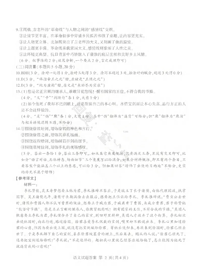 26临沂一模-语文答案_2024-2026高三（6-6月题库）_2026年03月高三试卷_260312山东省临沂市2026年3月高三模拟考试（临沂一模）（全科）