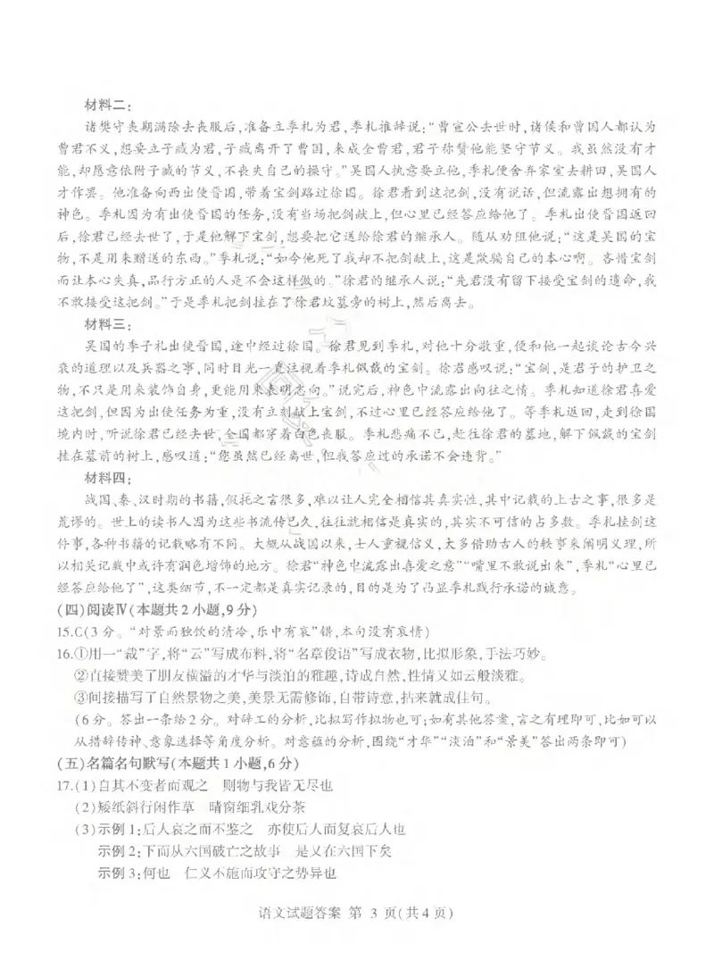 26临沂一模-语文答案_2024-2026高三（6-6月题库）_2026年03月高三试卷_260312山东省临沂市2026年3月高三模拟考试（临沂一模）（全科）