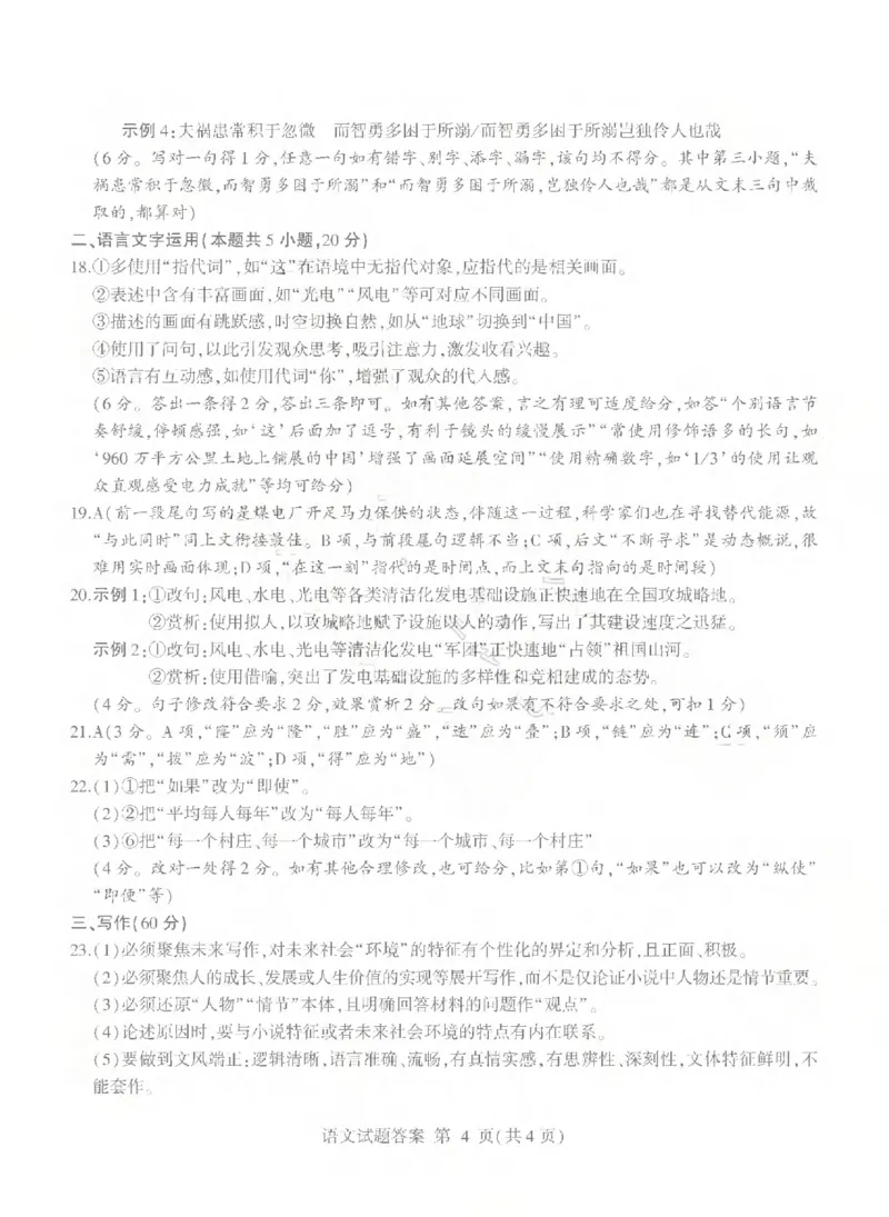 26临沂一模-语文答案_2024-2026高三（6-6月题库）_2026年03月高三试卷_260312山东省临沂市2026年3月高三模拟考试（临沂一模）（全科）