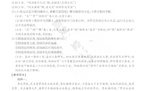 26临沂一模-语文答案_2024-2026高三（6-6月题库）_2026年03月高三试卷_260312山东省临沂市2026年3月高三模拟考试（临沂一模）（全科）
