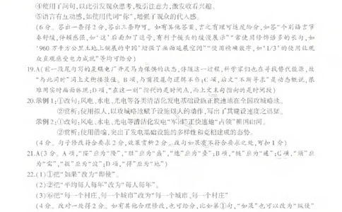 26临沂一模-语文答案_2024-2026高三（6-6月题库）_2026年03月高三试卷_260312山东省临沂市2026年3月高三模拟考试（临沂一模）（全科）