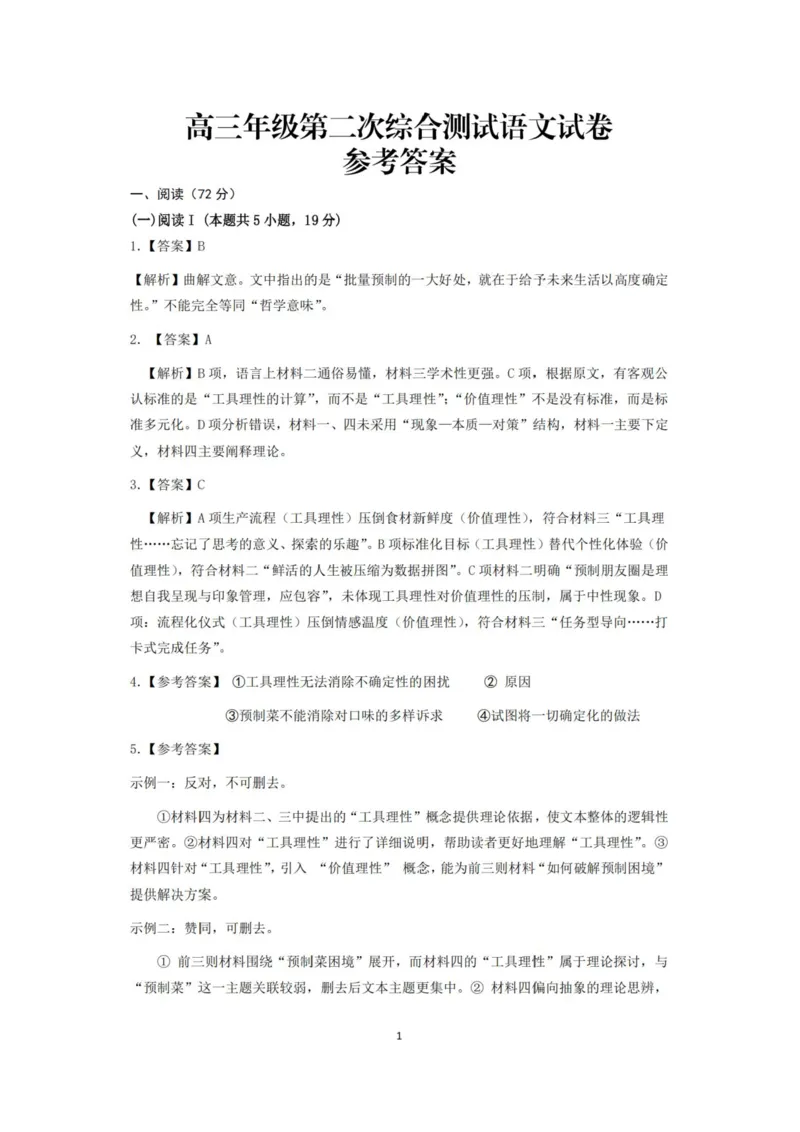 4.15高三年级第二次综合测试语文试卷参考答案_扫描版_2024-2026高三（6-6月题库）_2026年04月高三试卷_260419广东省茂名市2026年高三年级第二次综合测试（全科）