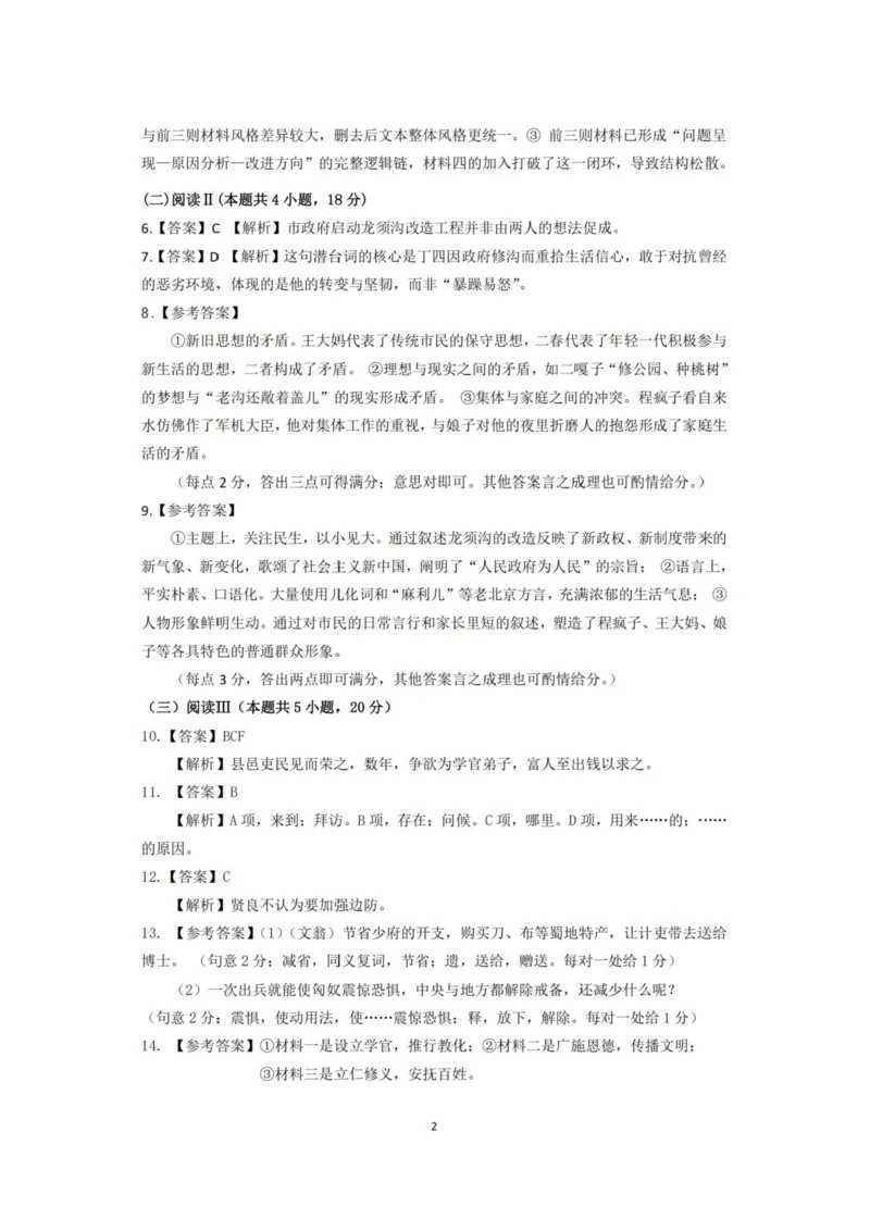 4.15高三年级第二次综合测试语文试卷参考答案_扫描版_2024-2026高三（6-6月题库）_2026年04月高三试卷_260419广东省茂名市2026年高三年级第二次综合测试（全科）
