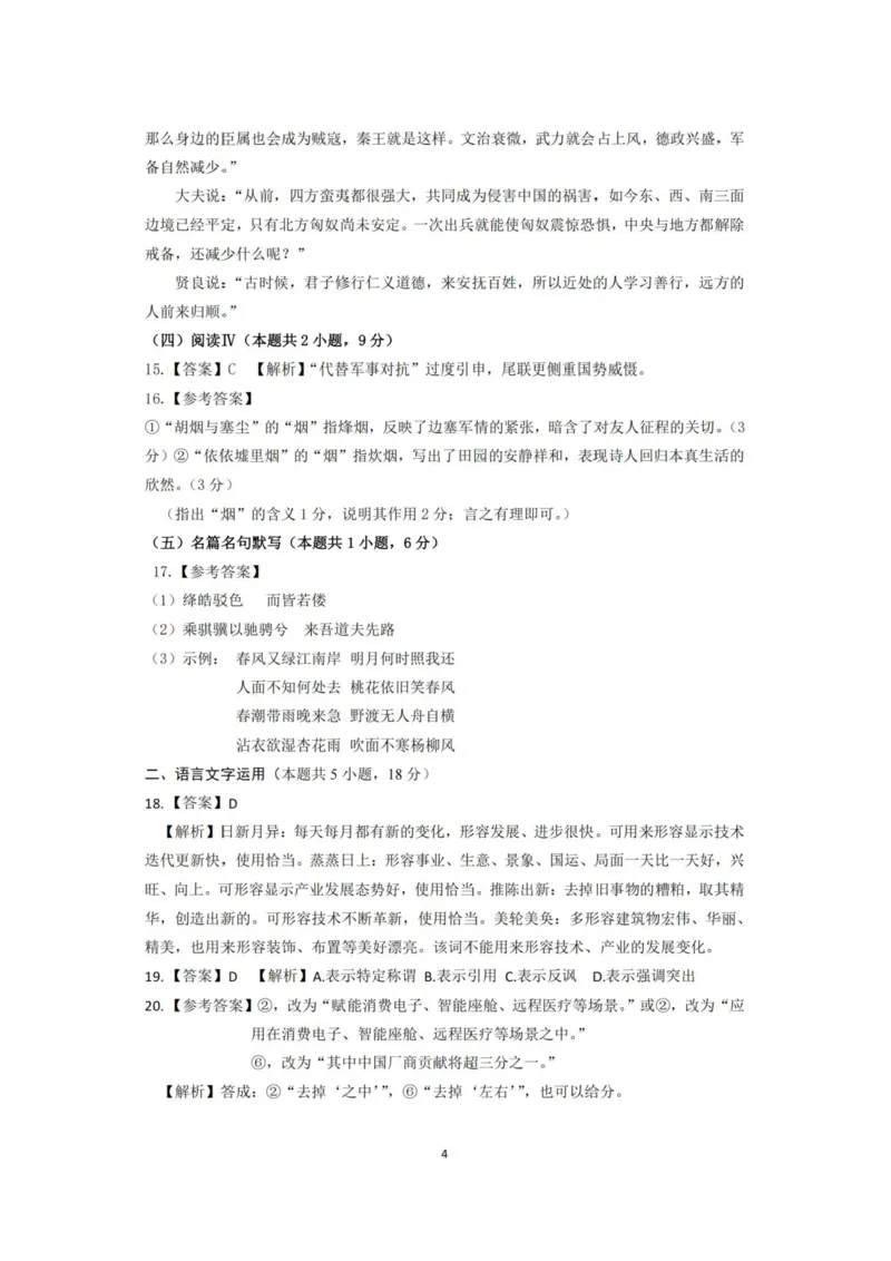 4.15高三年级第二次综合测试语文试卷参考答案_扫描版_2024-2026高三（6-6月题库）_2026年04月高三试卷_260419广东省茂名市2026年高三年级第二次综合测试（全科）
