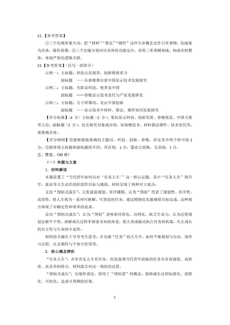 4.15高三年级第二次综合测试语文试卷参考答案_扫描版_2024-2026高三（6-6月题库）_2026年04月高三试卷_260419广东省茂名市2026年高三年级第二次综合测试（全科）