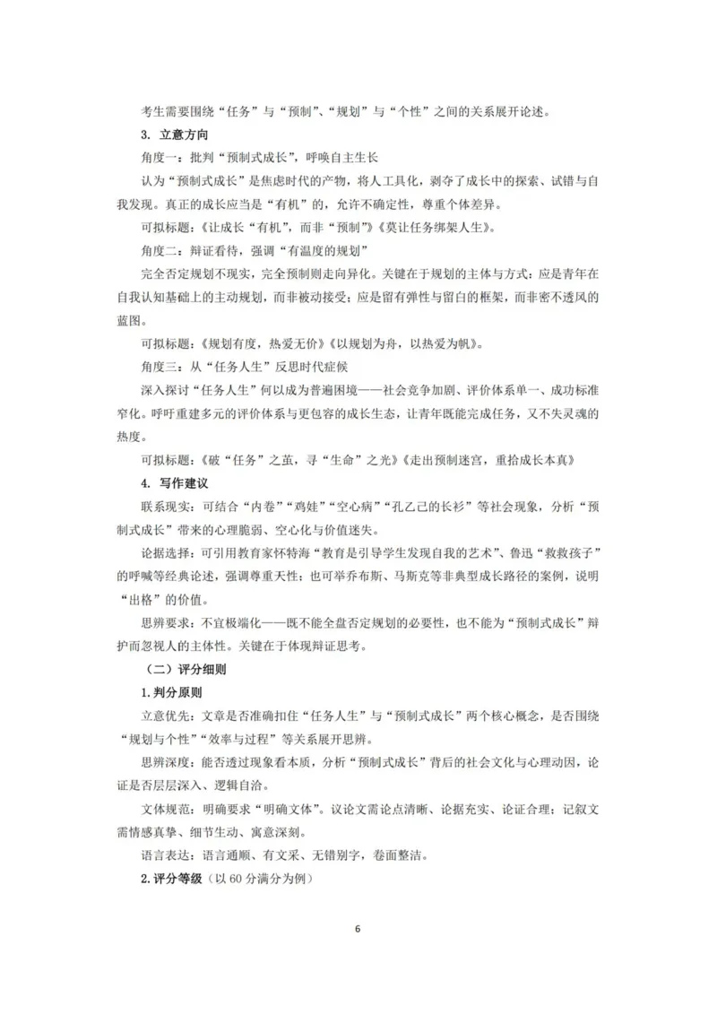 4.15高三年级第二次综合测试语文试卷参考答案_扫描版_2024-2026高三（6-6月题库）_2026年04月高三试卷_260419广东省茂名市2026年高三年级第二次综合测试（全科）