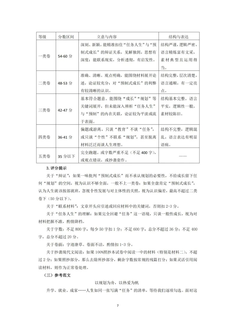 4.15高三年级第二次综合测试语文试卷参考答案_扫描版_2024-2026高三（6-6月题库）_2026年04月高三试卷_260419广东省茂名市2026年高三年级第二次综合测试（全科）