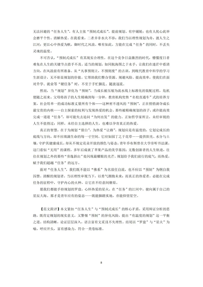 4.15高三年级第二次综合测试语文试卷参考答案_扫描版_2024-2026高三（6-6月题库）_2026年04月高三试卷_260419广东省茂名市2026年高三年级第二次综合测试（全科）