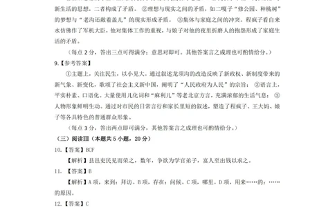 4.15高三年级第二次综合测试语文试卷参考答案_扫描版_2024-2026高三（6-6月题库）_2026年04月高三试卷_260419广东省茂名市2026年高三年级第二次综合测试（全科）
