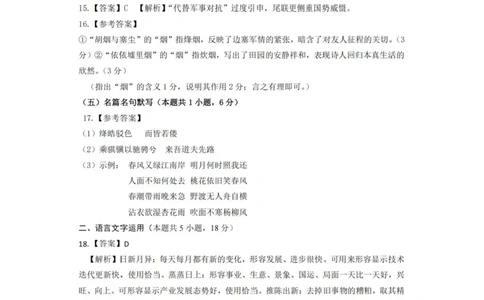 4.15高三年级第二次综合测试语文试卷参考答案_扫描版_2024-2026高三（6-6月题库）_2026年04月高三试卷_260419广东省茂名市2026年高三年级第二次综合测试（全科）