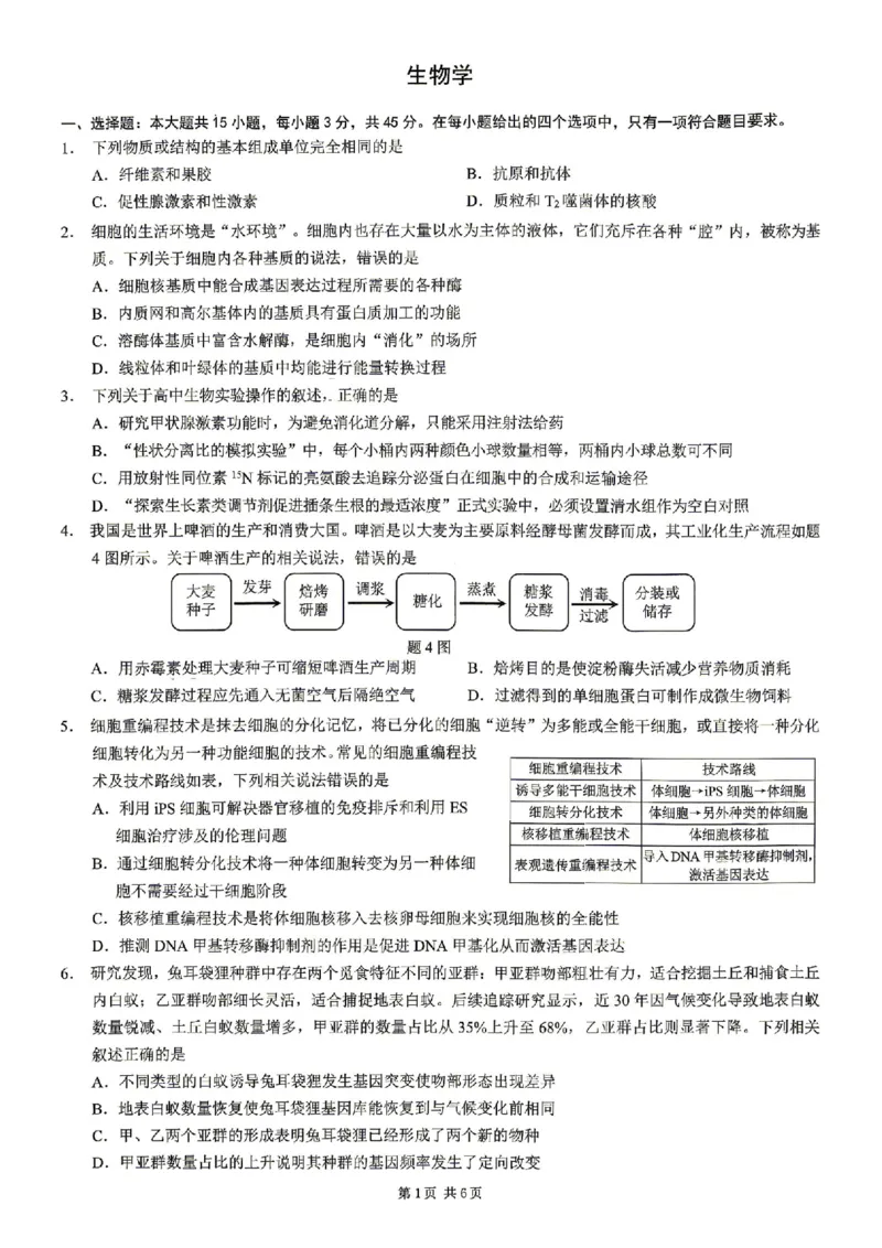 生物试题卷_2024-2026高三（6-6月题库）_2026年04月高三试卷_260413重庆市2026年普通高等学校招生全国统一考试高三第二次联合诊断考试（全科）