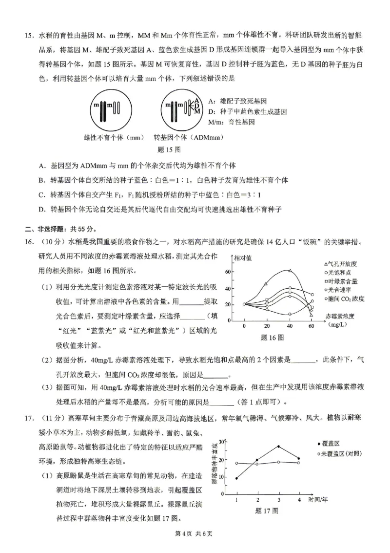 生物试题卷_2024-2026高三（6-6月题库）_2026年04月高三试卷_260413重庆市2026年普通高等学校招生全国统一考试高三第二次联合诊断考试（全科）