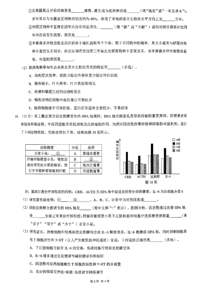 生物试题卷_2024-2026高三（6-6月题库）_2026年04月高三试卷_260413重庆市2026年普通高等学校招生全国统一考试高三第二次联合诊断考试（全科）
