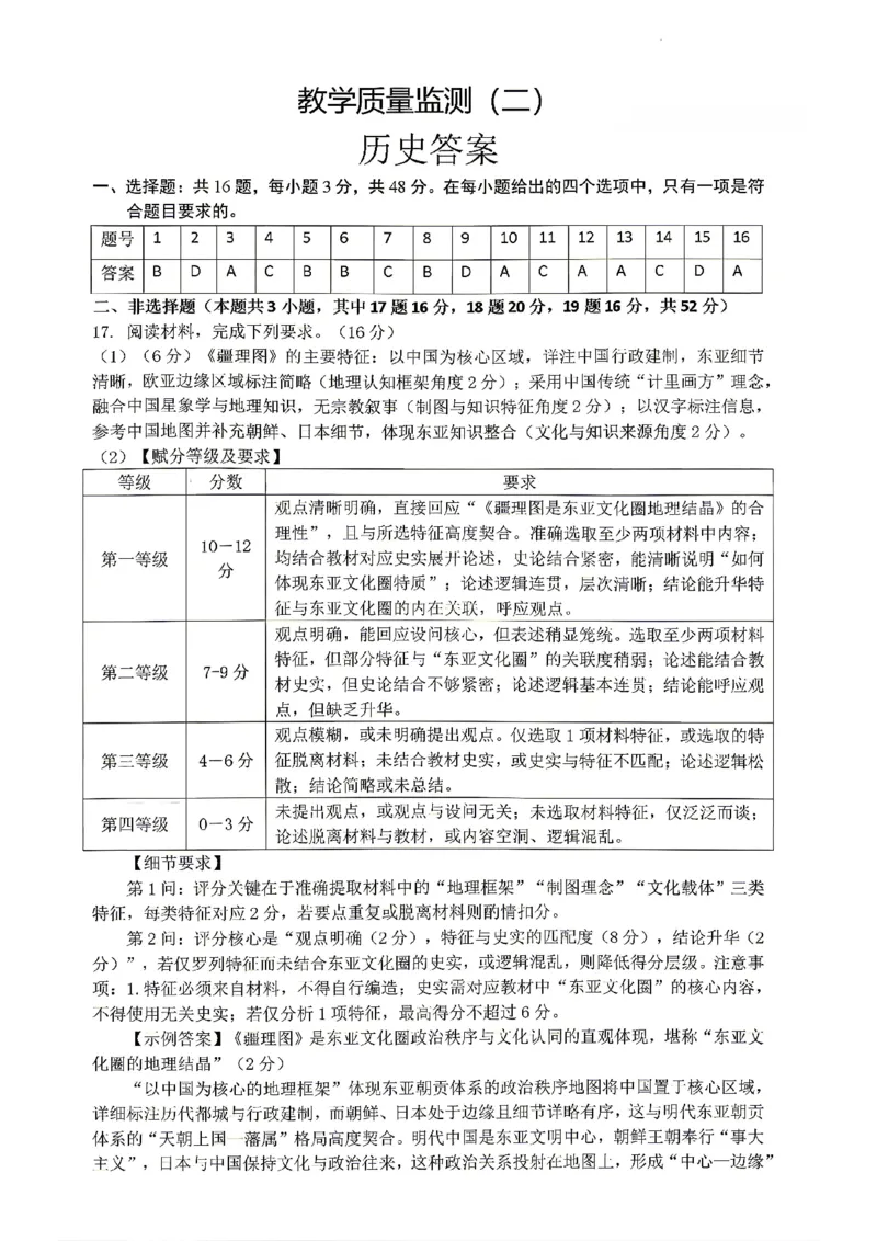 历史试题卷答案_2024-2026高三（6-6月题库）_2026年04月高三试卷_260422湖南省岳阳市2026届高三年级4月教学质量监测(二)（全科）