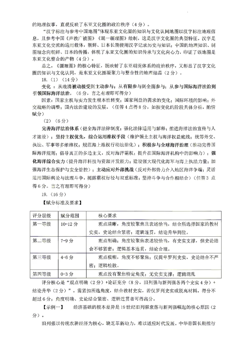 历史试题卷答案_2024-2026高三（6-6月题库）_2026年04月高三试卷_260422湖南省岳阳市2026届高三年级4月教学质量监测(二)（全科）