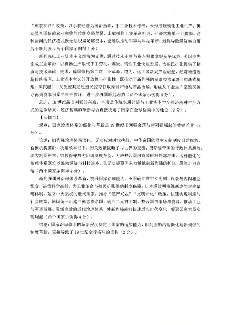 历史试题卷答案_2024-2026高三（6-6月题库）_2026年04月高三试卷_260422湖南省岳阳市2026届高三年级4月教学质量监测(二)（全科）