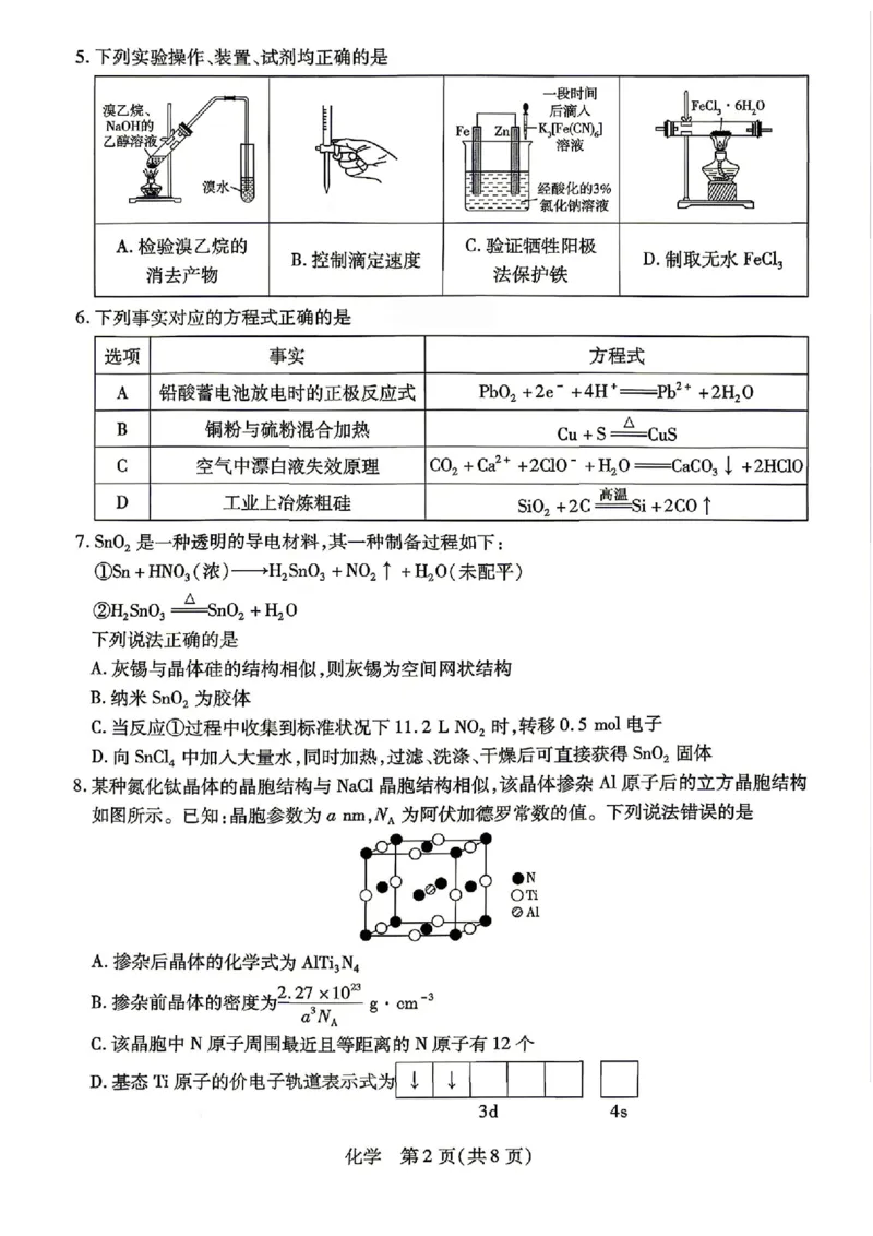 化学试卷-湖南省、广西壮族自治区天一大联考2026年高三年级4月联考（含答案）_2024-2026高三（6-6月题库）_2026年04月高三试卷