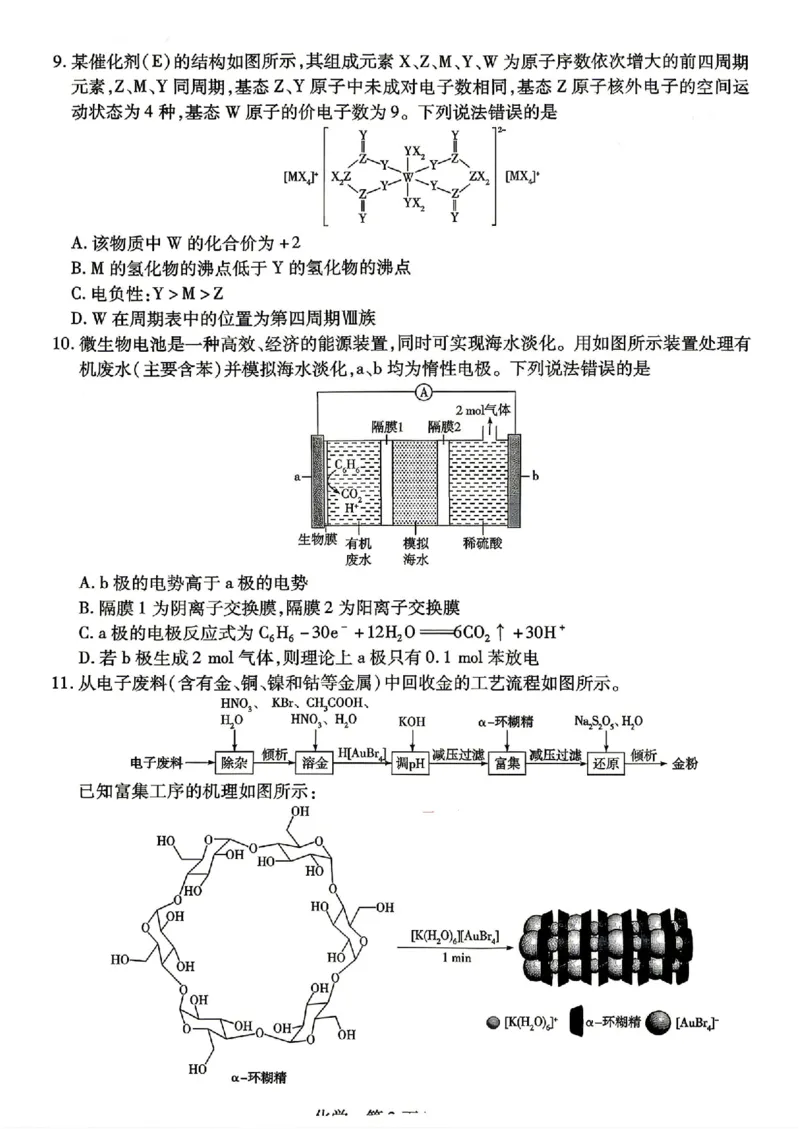 化学试卷-湖南省、广西壮族自治区天一大联考2026年高三年级4月联考（含答案）_2024-2026高三（6-6月题库）_2026年04月高三试卷