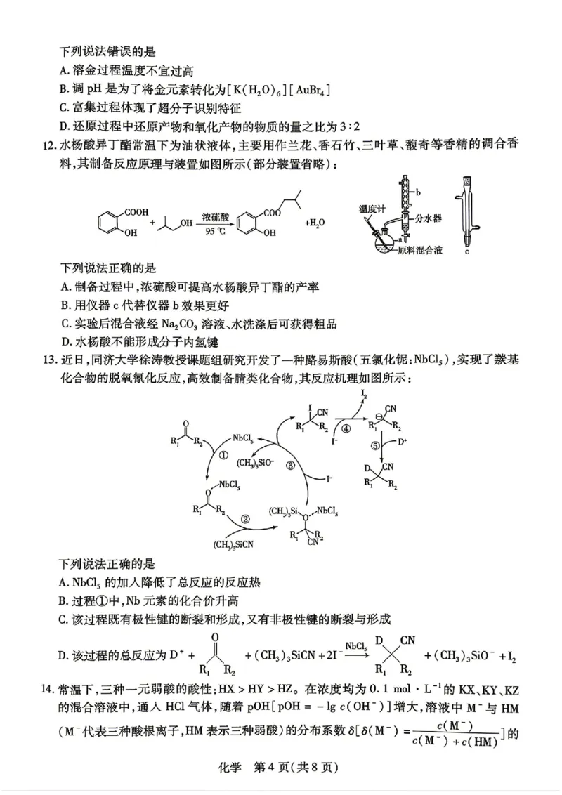 化学试卷-湖南省、广西壮族自治区天一大联考2026年高三年级4月联考（含答案）_2024-2026高三（6-6月题库）_2026年04月高三试卷